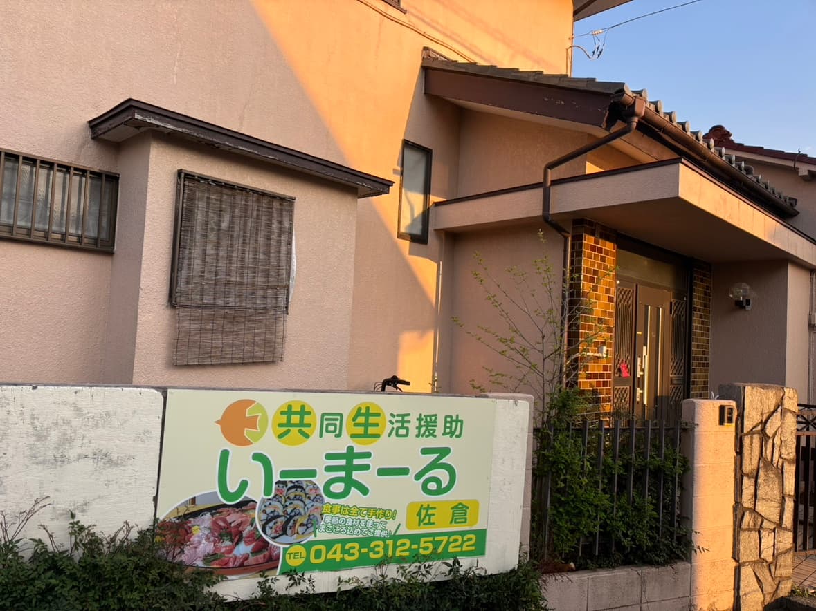 いーまーる佐倉のカバー画像