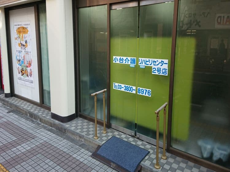 小台介護リハビリセンター2号店のカバー画像