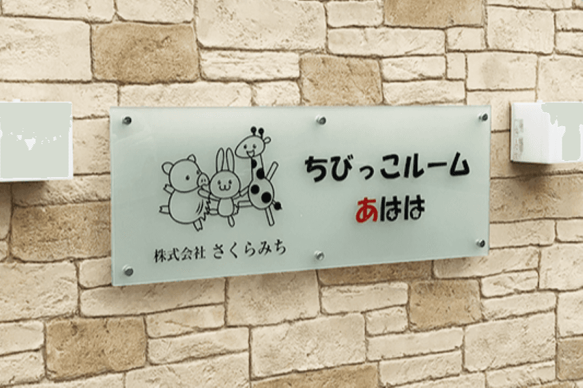 ちびっこルーム・あははのカバー画像