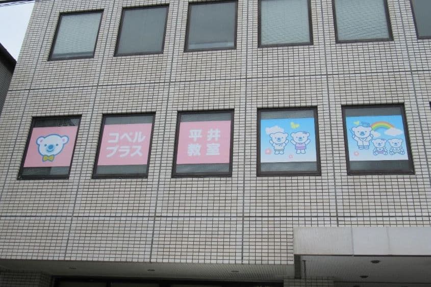 ひらいこどものいえオープンモンテッソーリスクールのカバー画像