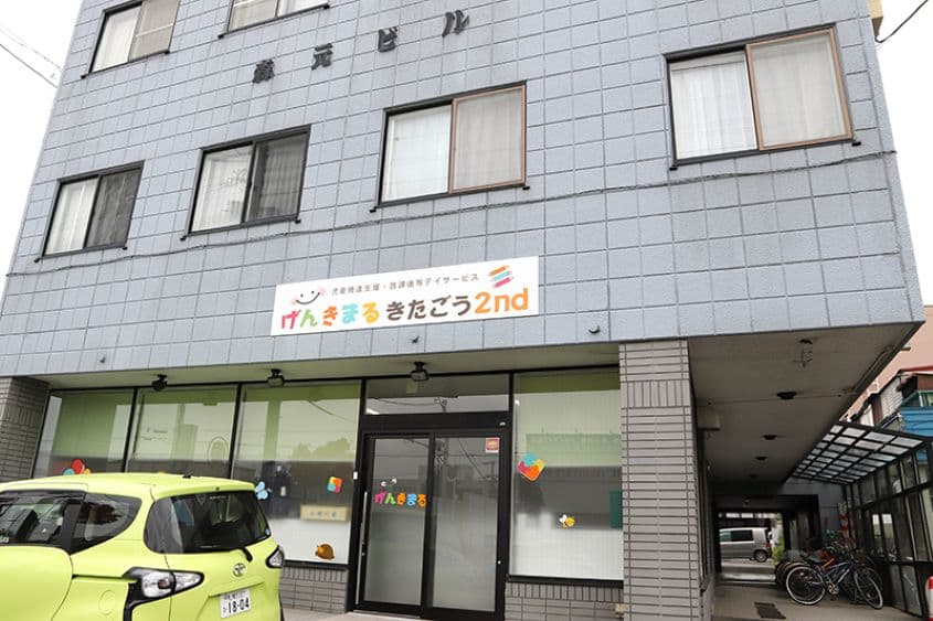 げんきまる　きたごう 2ndのカバー画像