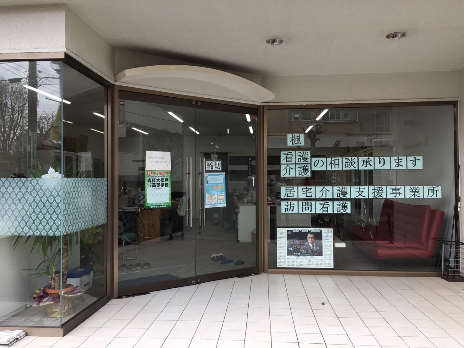 居宅介護支援事業所 楓のカバー画像