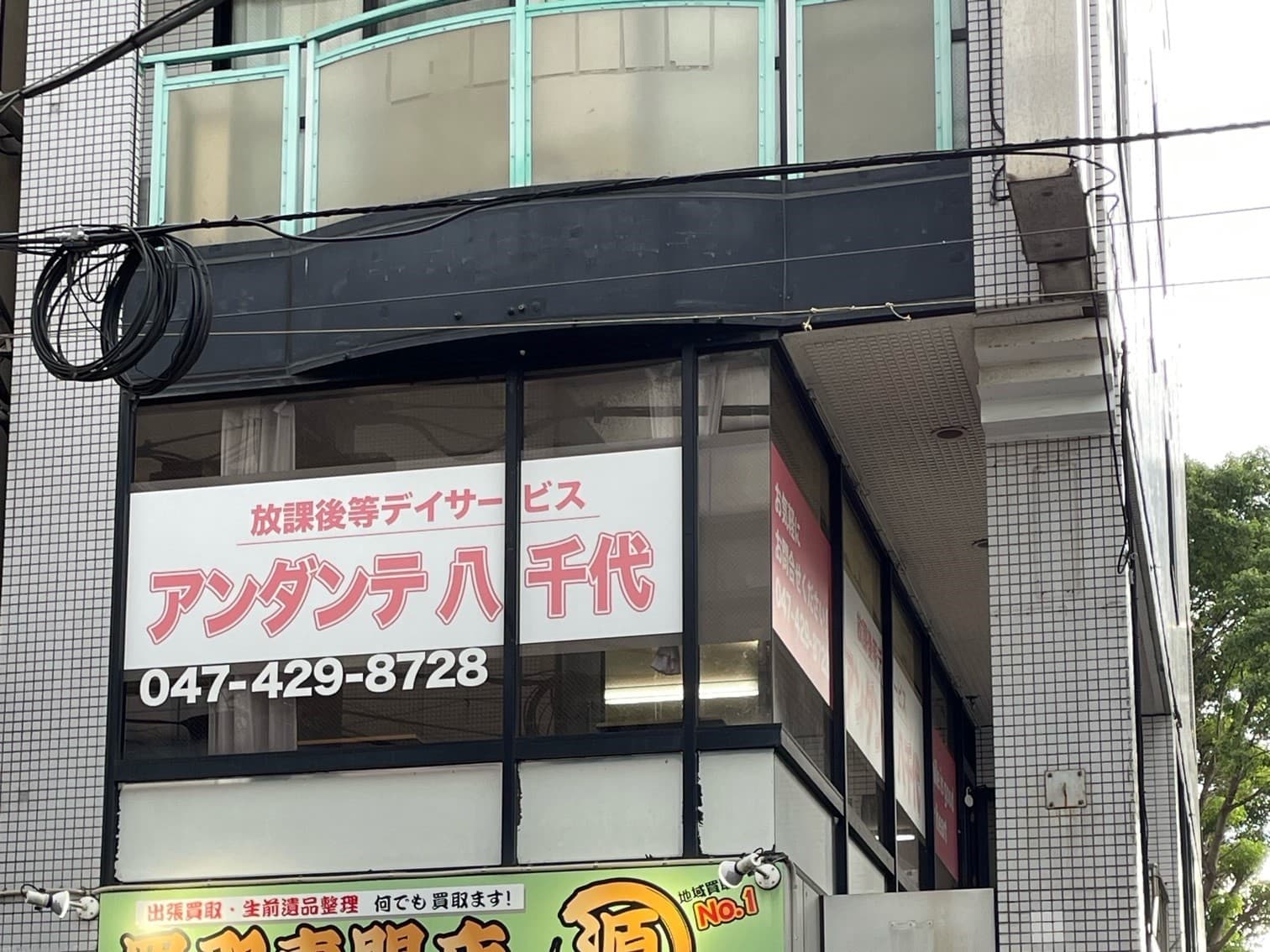 アンダンテ八千代のカバー画像