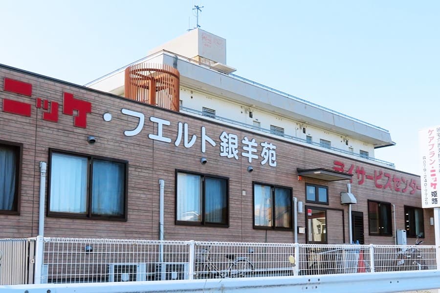 ニッケ・フエルト銀羊苑のカバー画像