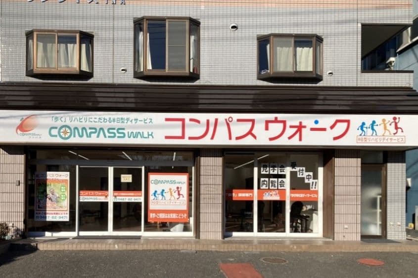 コンパスウォーク伊奈のカバー画像