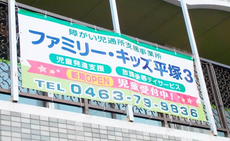 ファミリー・キッズ平塚3のカバー画像