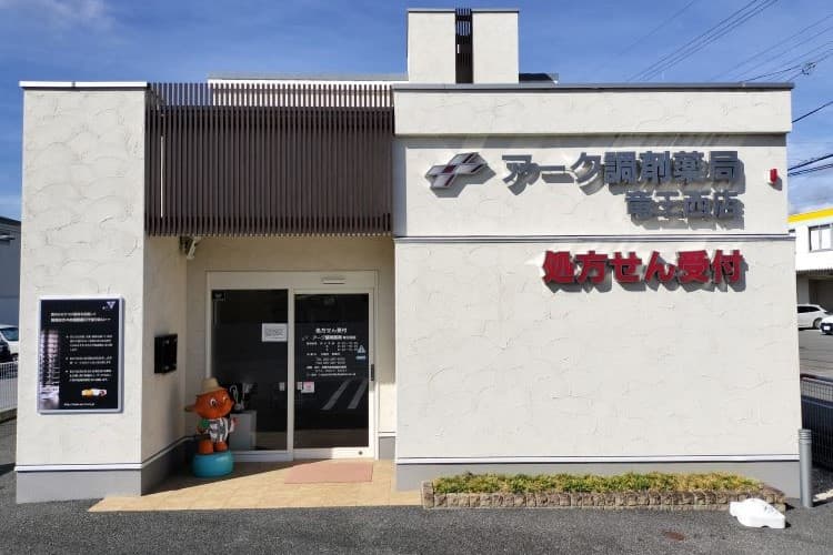アーク調剤薬局 竜王西店のカバー画像