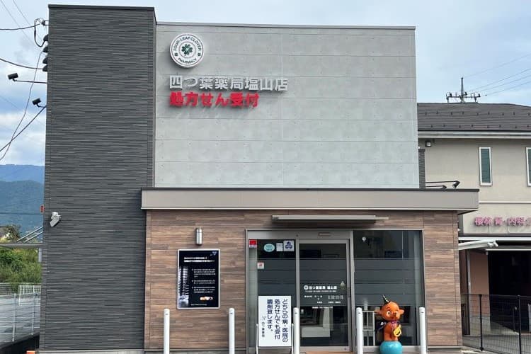 四つ葉薬局 塩山店のカバー画像