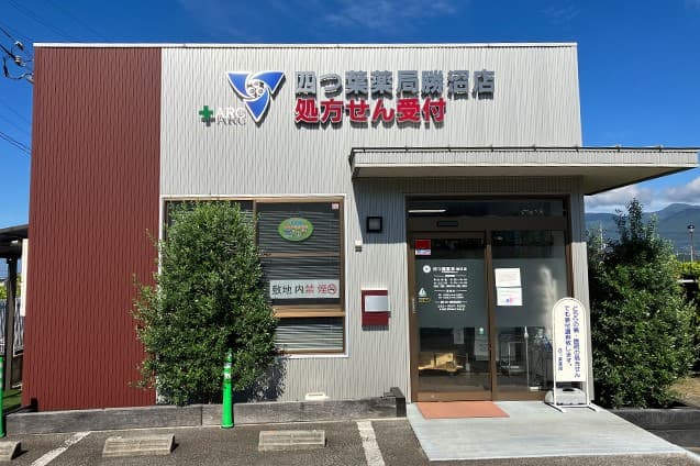 四つ葉薬局 勝沼店のカバー画像