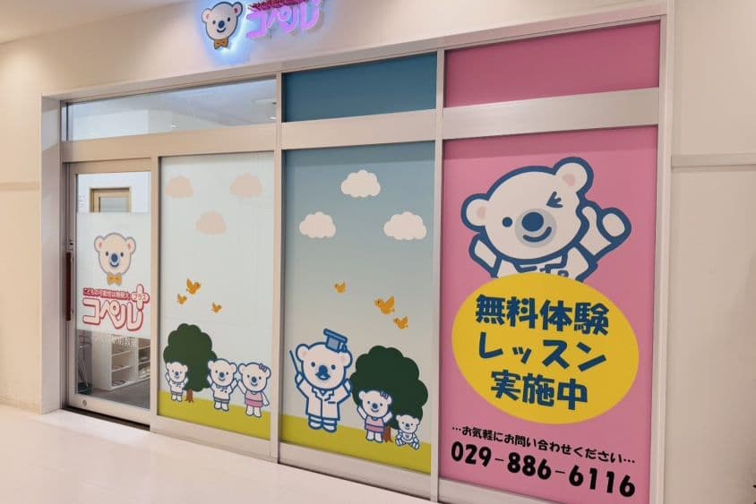 コペルプラスつくば駅前教室のカバー画像