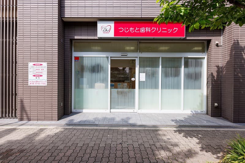 つじもと歯科クリニックのカバー画像