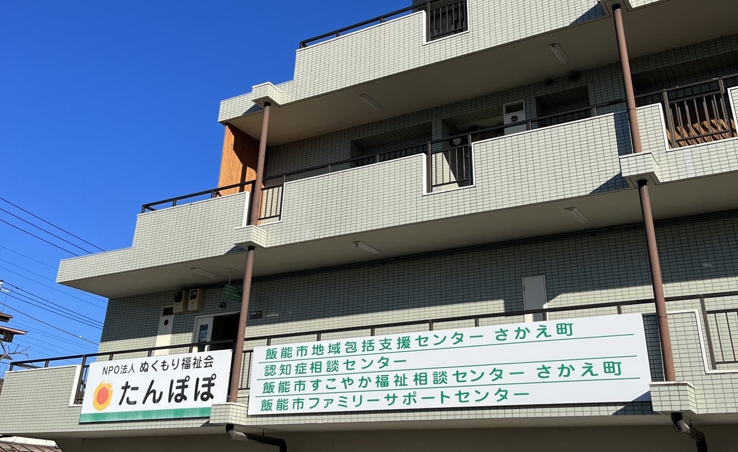 地域包括支援センターさかえ町のカバー画像