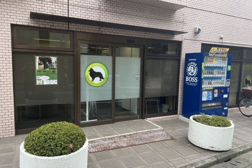 しもとり訪問介護のカバー画像