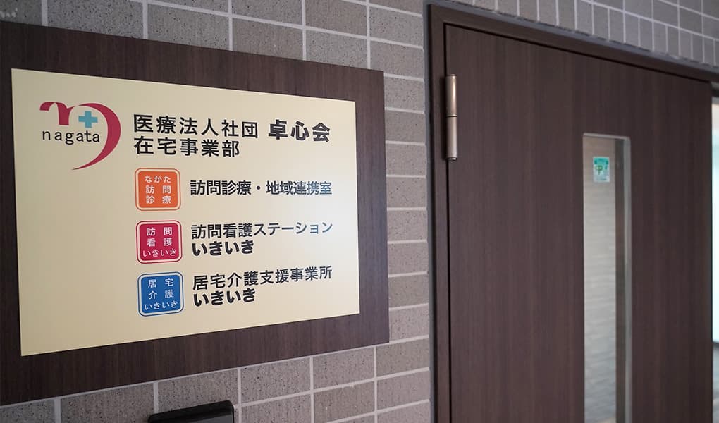 居宅介護支援事業所いきいきのカバー画像