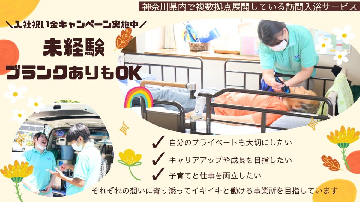 訪問入浴サービスイリス 平和島のカバー画像