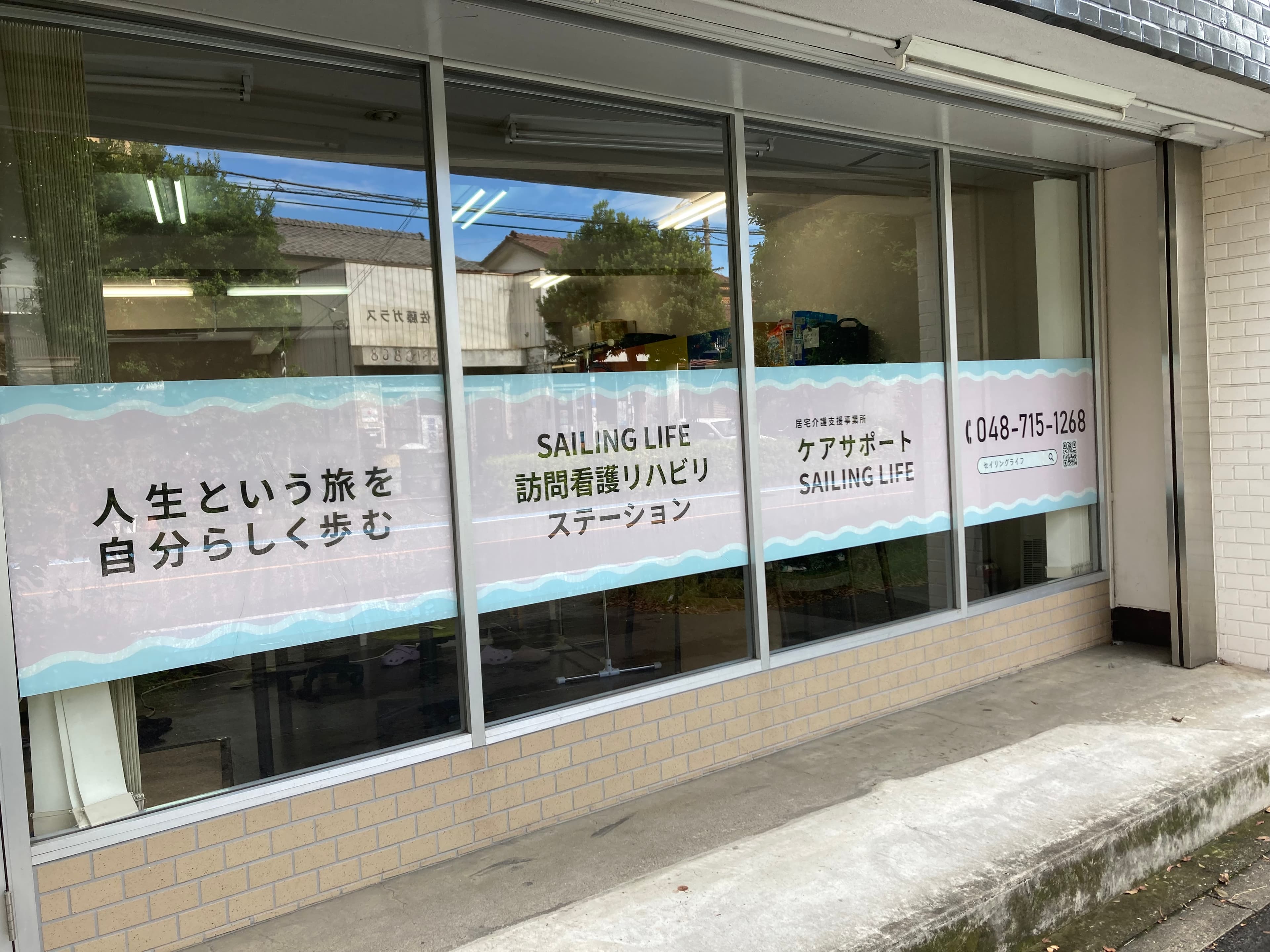 ケアサポートSAILINGLIFEのカバー画像