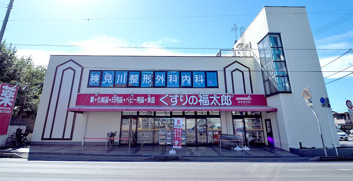 検見川整形外科内科のカバー画像