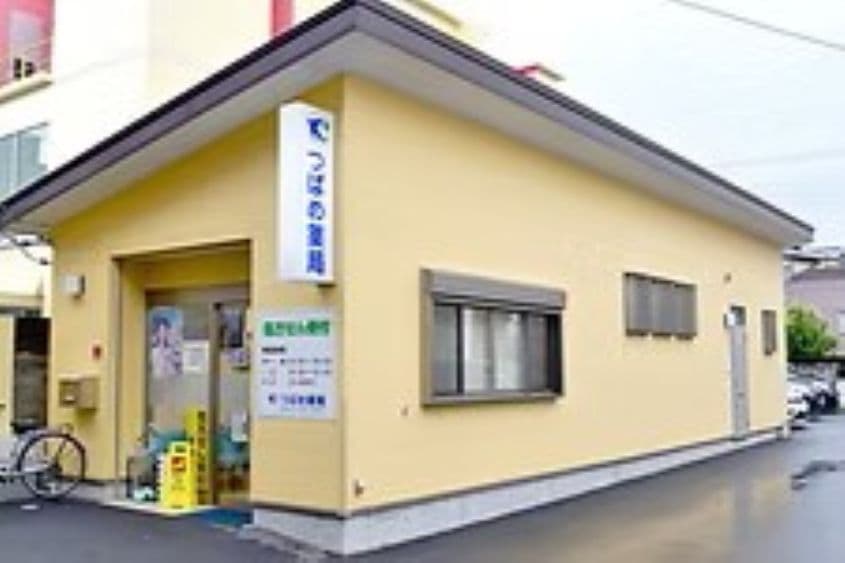 つばめ薬局のカバー画像