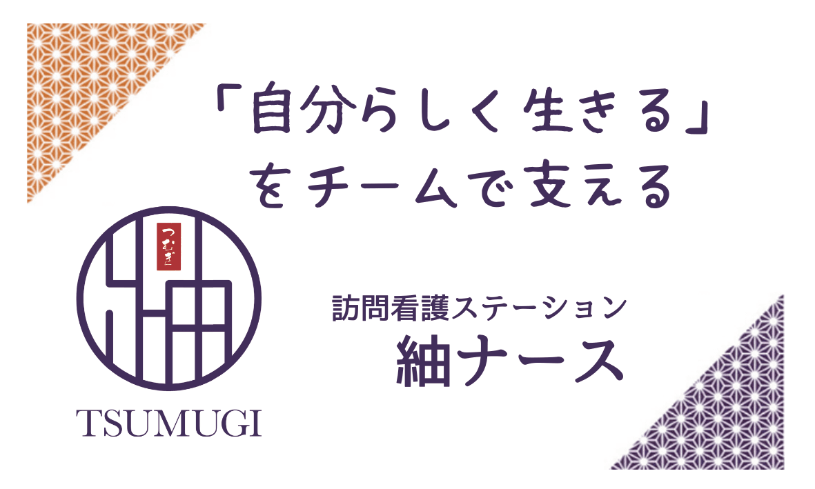 紬ナースのカバー画像