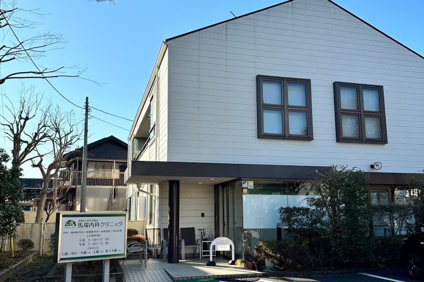 馬場内科クリニックのカバー画像