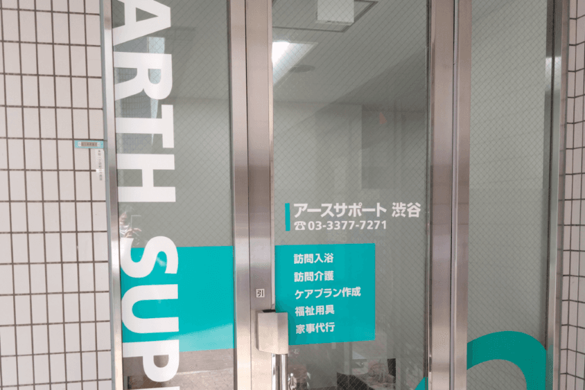 アースサポート渋谷のカバー画像