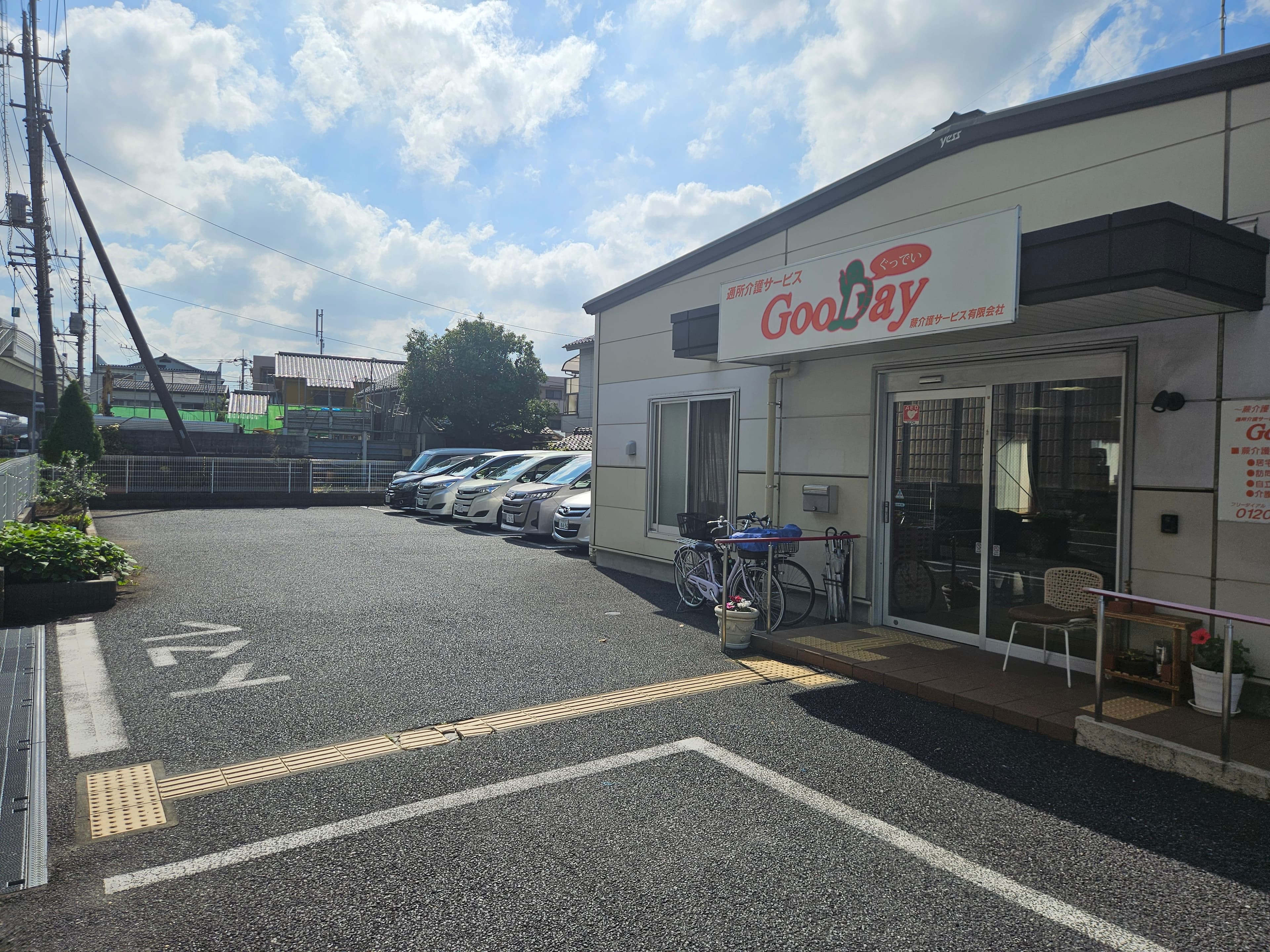 通所介護サービスGooDayのカバー画像