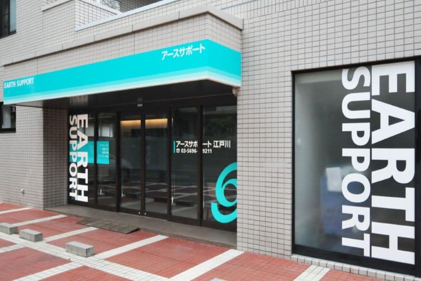 アースサポート江戸川のカバー画像
