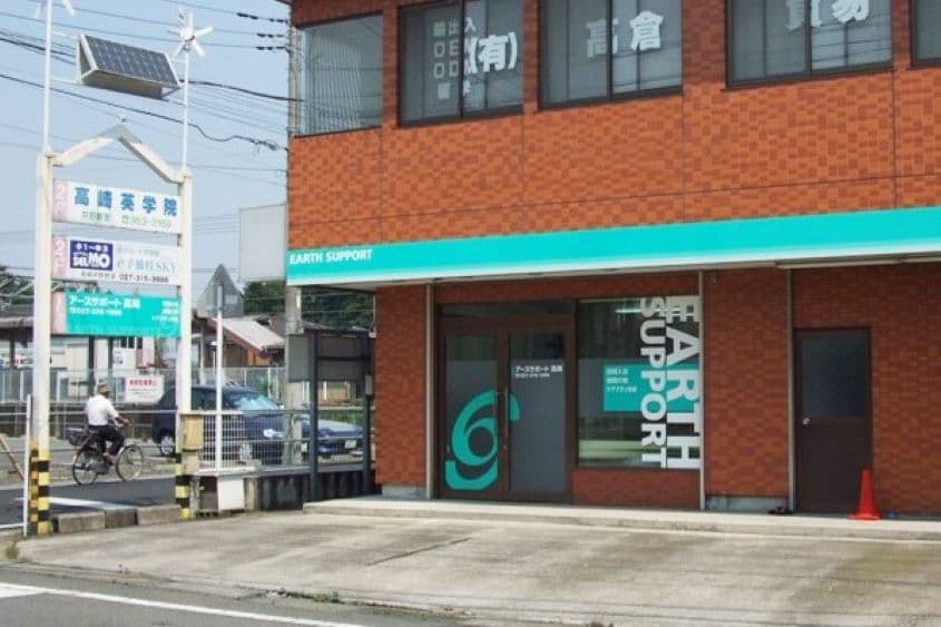 アースサポート高崎のカバー画像