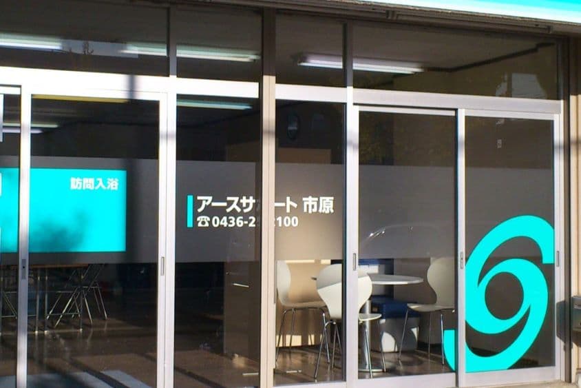 アースサポート市原のカバー画像