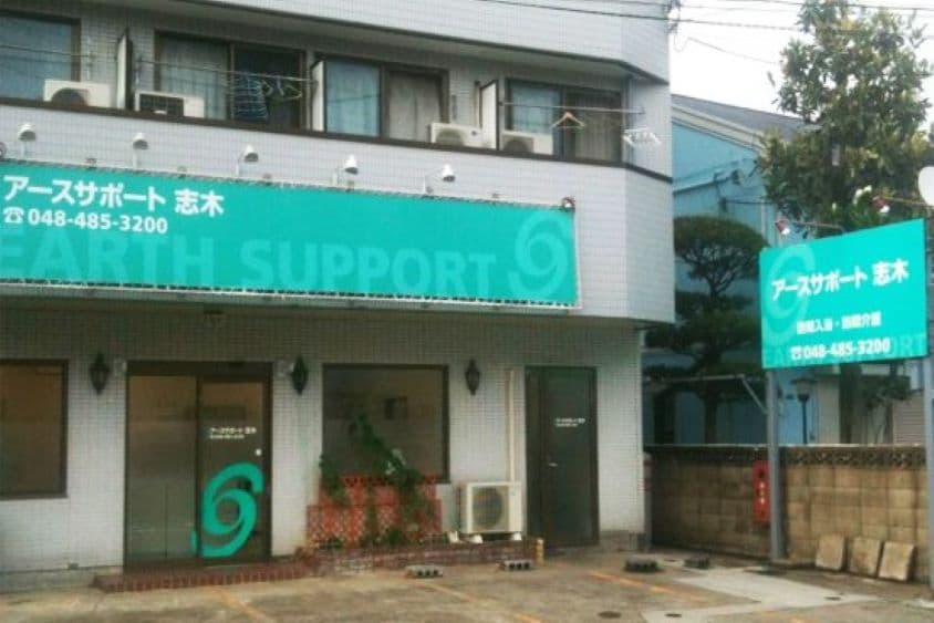 アースサポート志木のカバー画像