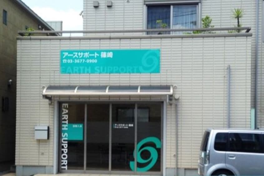 アースサポート篠崎のカバー画像