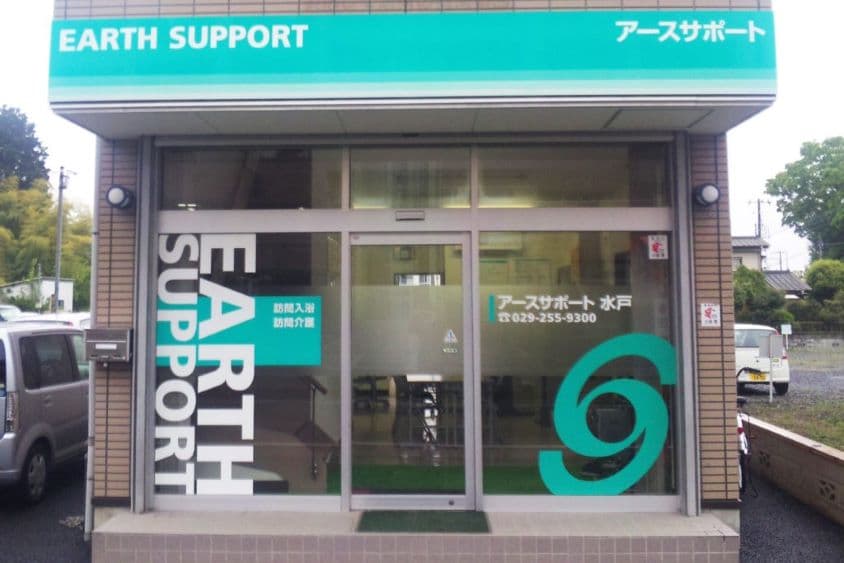 アースサポート水戸のカバー画像