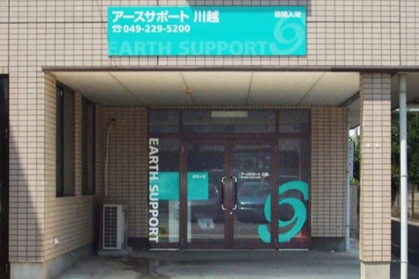 アースサポート川越のカバー画像