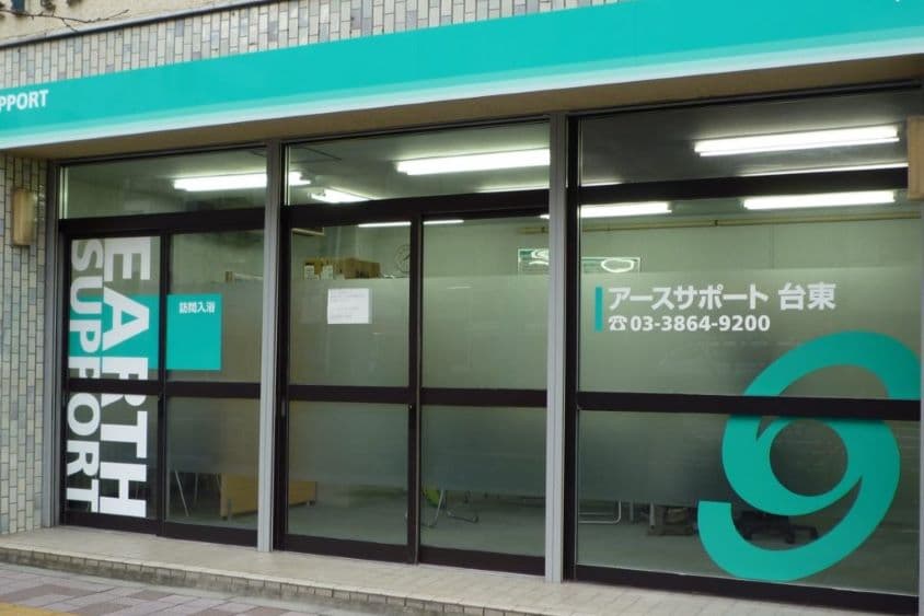 アースサポート台東のカバー画像