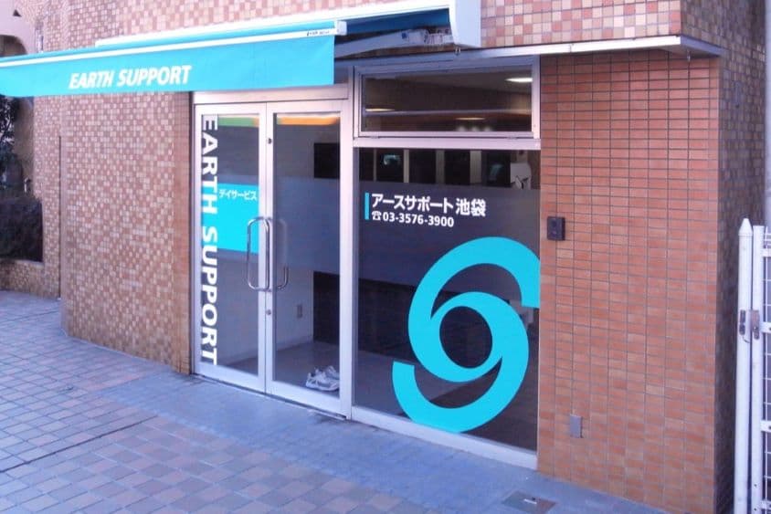 アースサポート池袋のカバー画像
