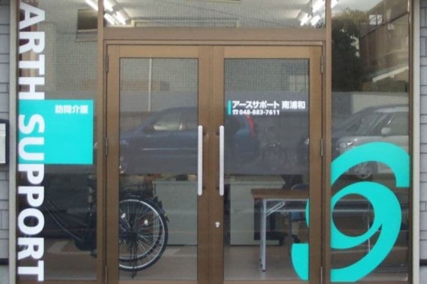 アースサポート南浦和のカバー画像