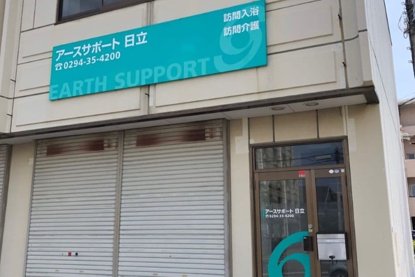 アースサポート日立のカバー画像