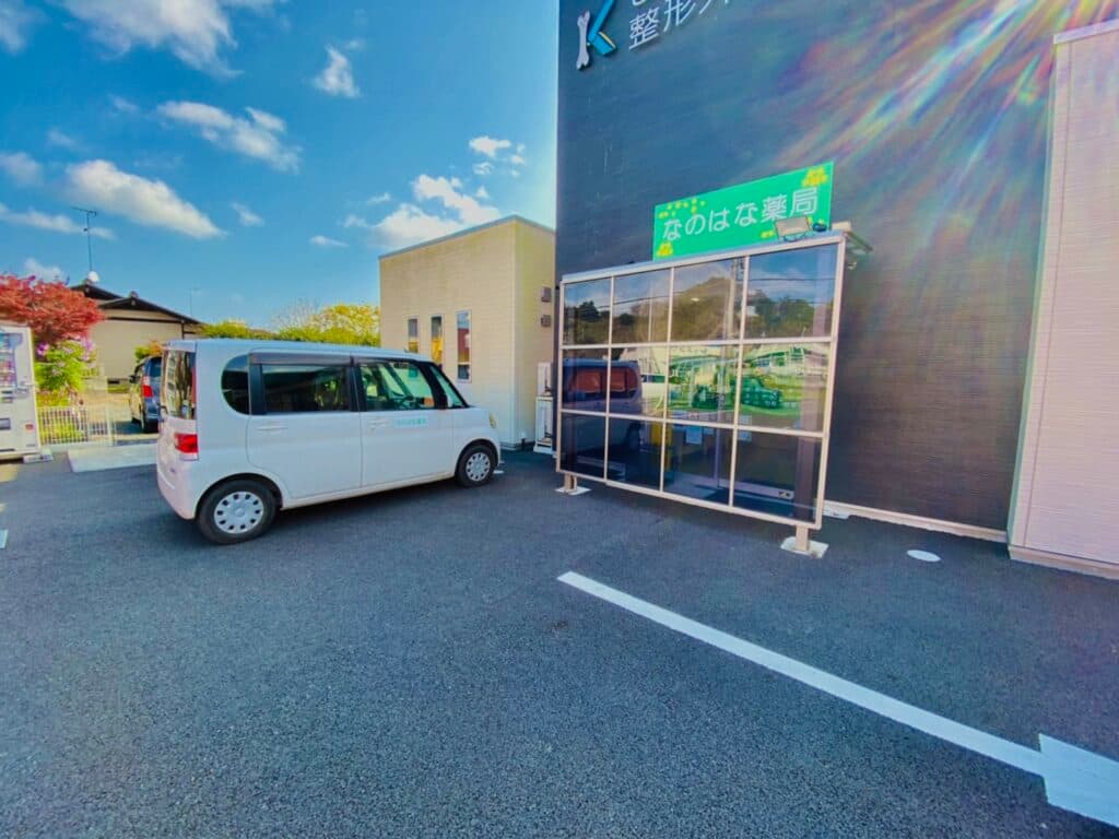 なのはな薬局宮下店のカバー画像