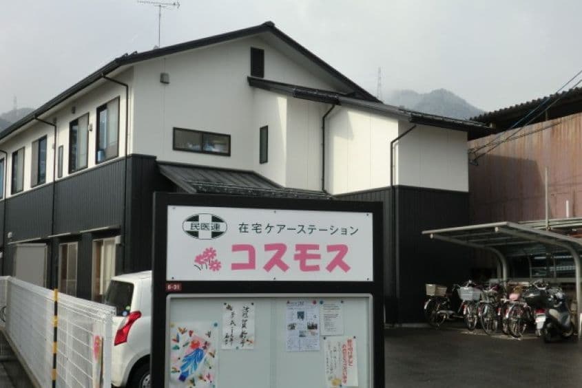 デイサービスセンターこすもすのカバー画像