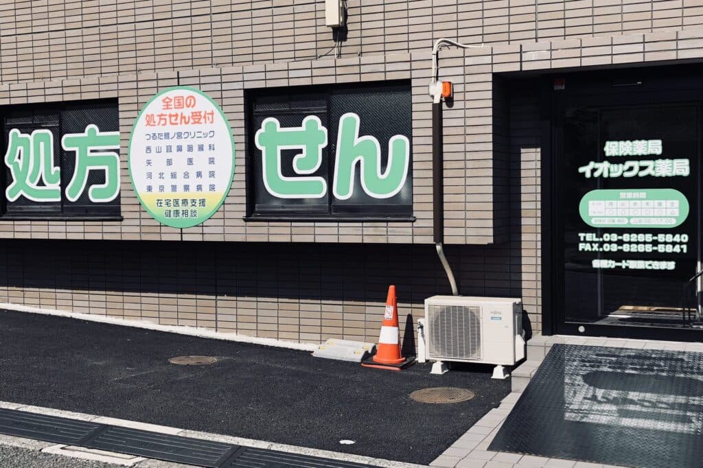 イオックス薬局鷺ノ宮店のカバー画像