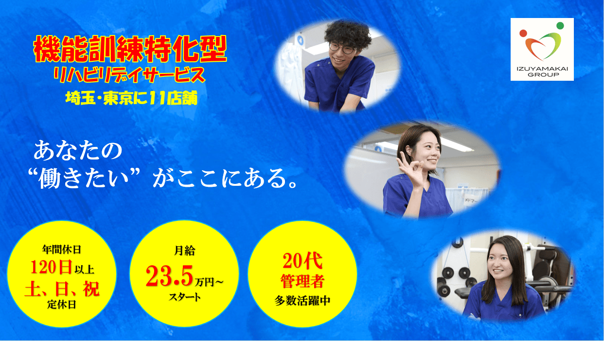 さわやかリハビリデイサービスのカバー画像