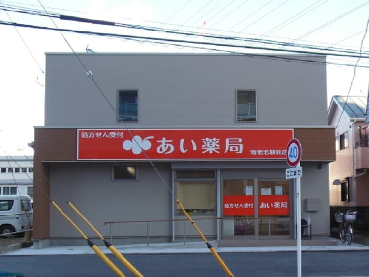 あい薬局海老名駅前店のカバー画像