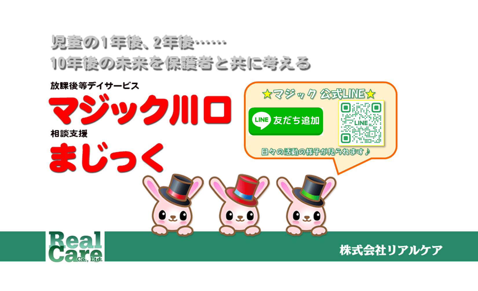 相談支援・まじっくのカバー画像