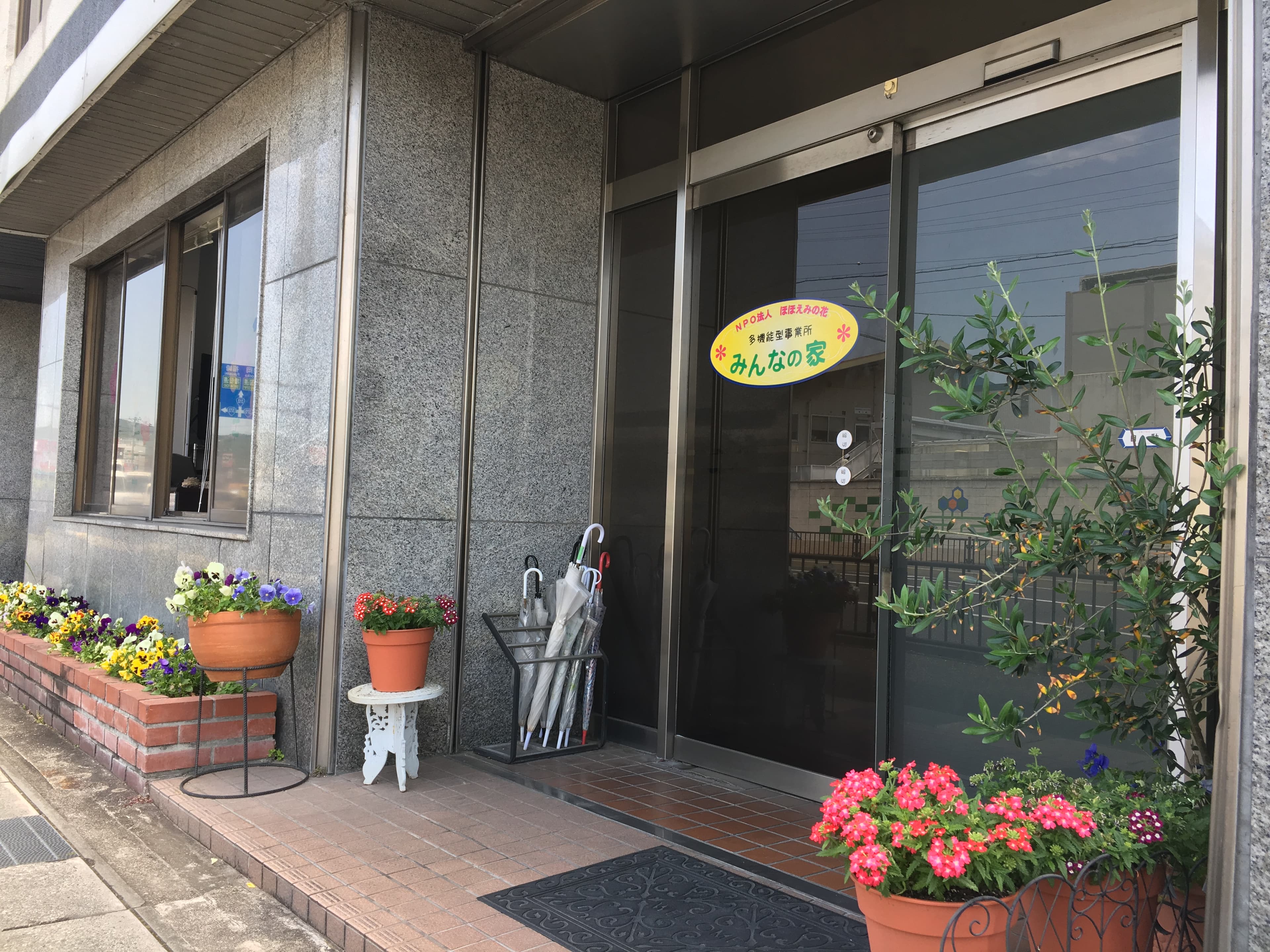 生活介護／就労継続支援B型事業所「みんなの家」のカバー画像