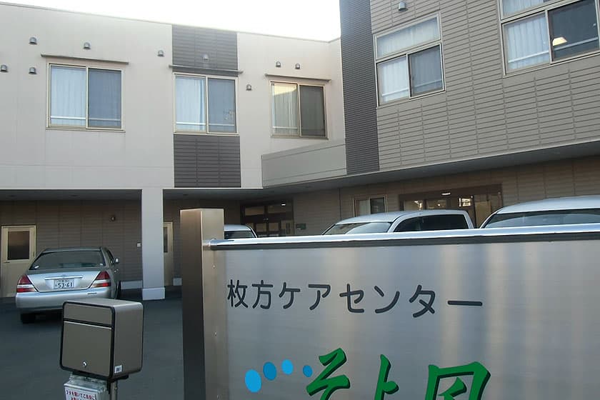 枚方ケアセンターそよ風（住宅型有料老人ホーム）のカバー画像