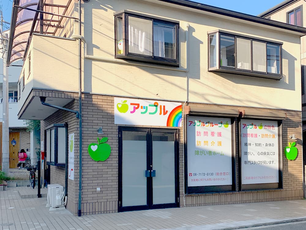 アップル訪問看護ステーション豊中のカバー画像