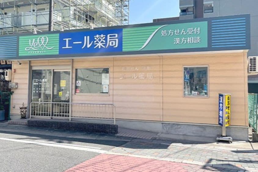 エール薬局のカバー画像