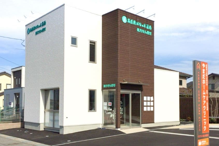 高屋敷 はなの木薬局のカバー画像