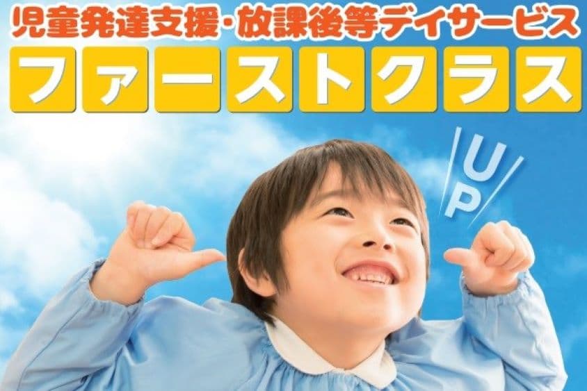 ファーストクラス 久米田校のカバー画像
