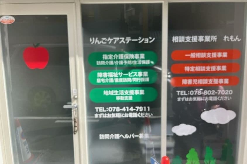 りんごケアステーションのカバー画像